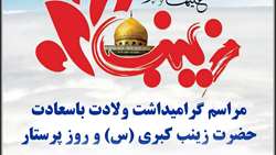 برگزاری مراسم جشن و تجلیل از پرستاران به مناسبت روزپرستار در بیمارستان شهدای هفتم تیر